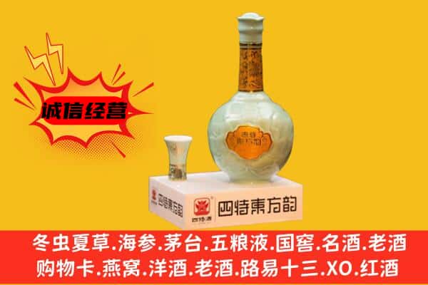 宁波市余姚上门回收四特酒价格