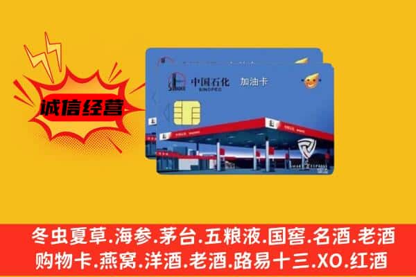 宁波市余姚回收加油卡