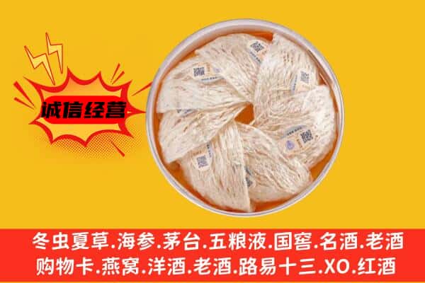 宁波市余姚回收燕窝