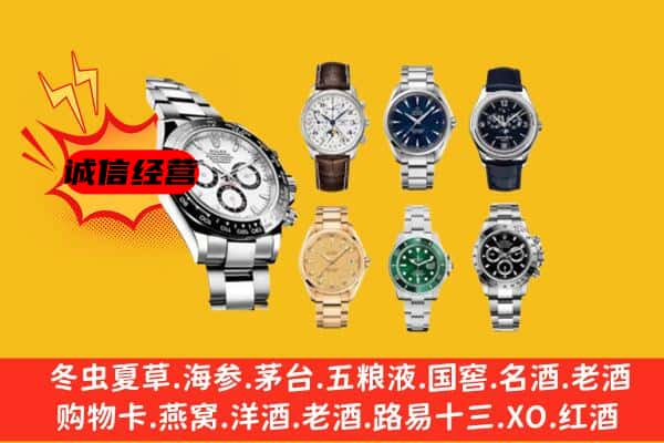 宁波市余姚回收名表