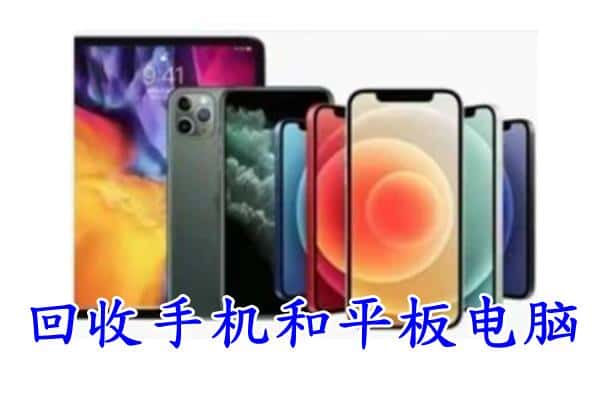 宁波市余姚回收手机